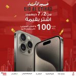 Al Banna Brothers Celebrates the UAE National Day with a Special Offer and Amazing Prizes - البنابراذرز يحتفل بالعيد الوطني الإماراتي بعرض خاص وهدايا مميزة